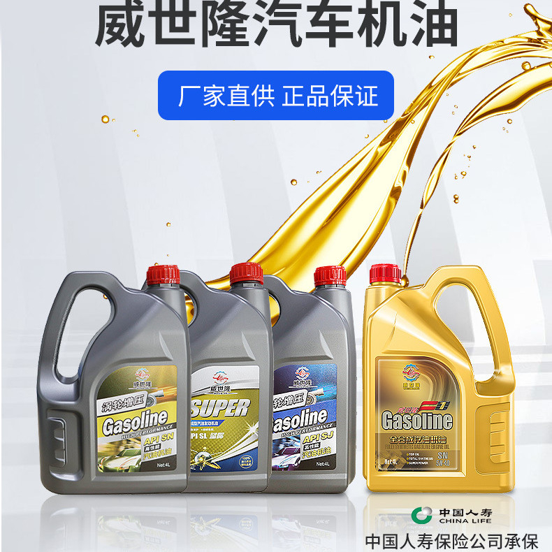 机油